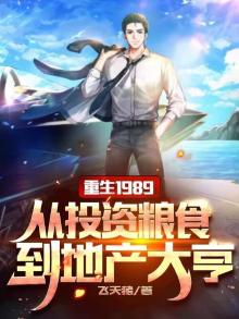 重生80年代投资小说