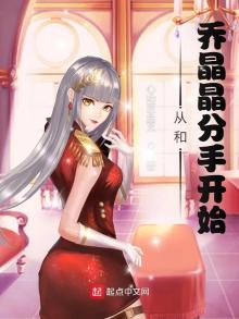 影视世界:从和乔晶晶分手开始TXT 网盘