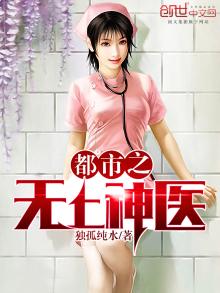 都市之无上医神下载