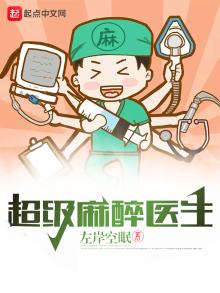 超级麻醉师免费