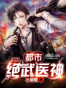 都市绝武医神江羽免费阅读
