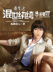 重生纨绔混官场