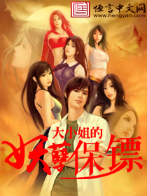 大小姐的妖孽保镖短剧