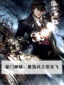 豪门兵王在都市