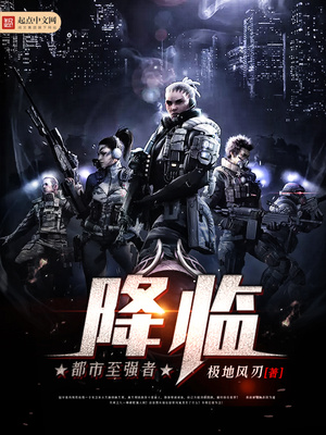 都市至强者降临TXT下载