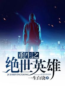 重生之绝世无敌