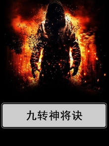 九游版神将三国