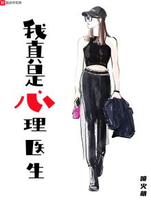 我真是心理医生沉默的羔羊