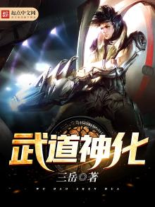武道神化:我能汲取功法