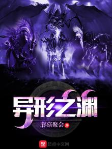 异形之血
