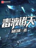 毒液诸天万界