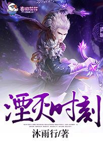 湮灭时间游戏