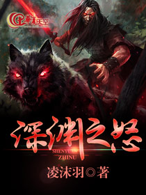深渊之怒丧尸小说