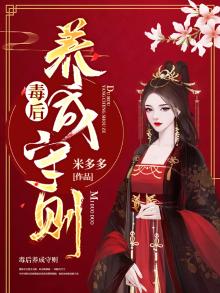 毒后养成守则 米多多