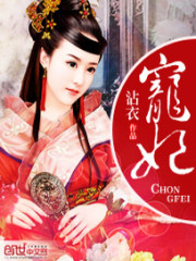宠妃她太娇媚by菜汪汪