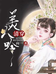 清穿美人鱼