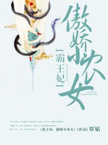 霸宠王妃农家女奋斗记