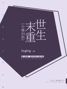 末世重生小媳妇超凶的