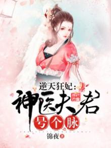 神医狂妃:逆天召唤师