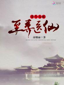 重生女配之至尊医仙 南烟雨