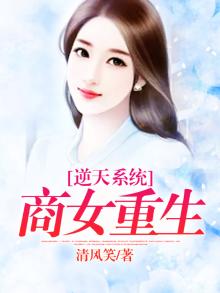 重生豪门逆天商女