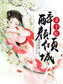 女杀手与枭雄:红颜谋 小说