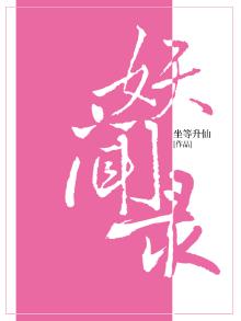 妖闻录漫画免费观看 小铜钱