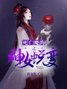 死亡海妖