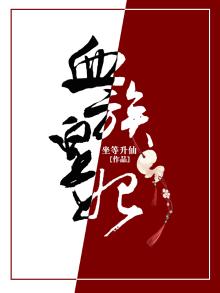 血族女皇的现代小说