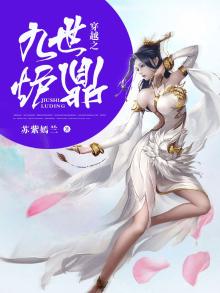 穿越成为炉鼎的小说