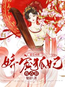 霸爱妖妃