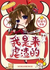 我是虐渣一枝花by