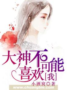 大神只能喜欢我