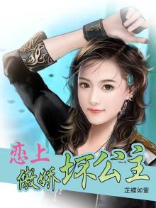 恋上傲娇女总裁女主