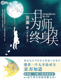 一日为师终身为夫什么意思