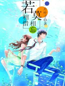 若相惜，莫相忘