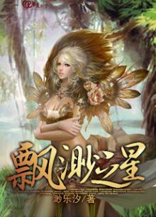 飘渺之旅 百科