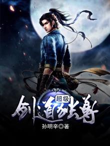 玄幻小说剑道独尊
