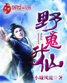 野鬼升仙 太监