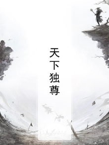 天下独尊什么生肖