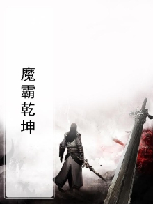 乾坤霸业手游官网
