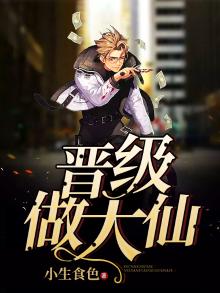 怎么成为大仙