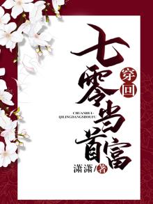 穿回七零当首富 笔趣阁
