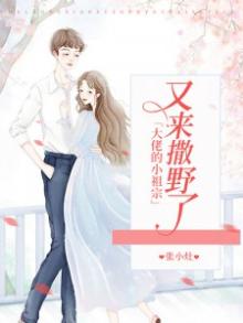 大佬的小祖宗她又飘了