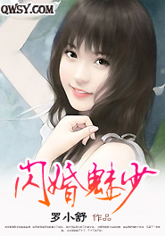 闪婚免费阅读