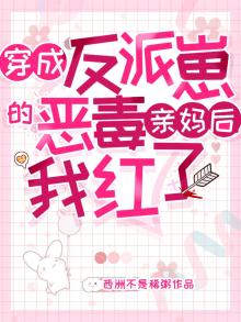 穿成恶毒反派后我怀崽了