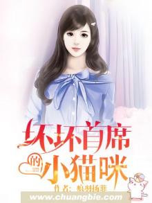 坏坏首席的小猫咪全文免费阅读