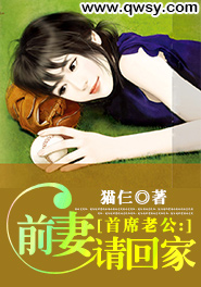 首席总裁前妻不复婚免费阅读