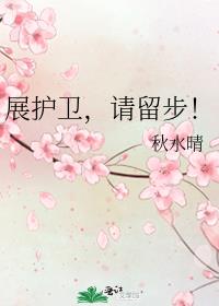 展护卫胃药怎么样
