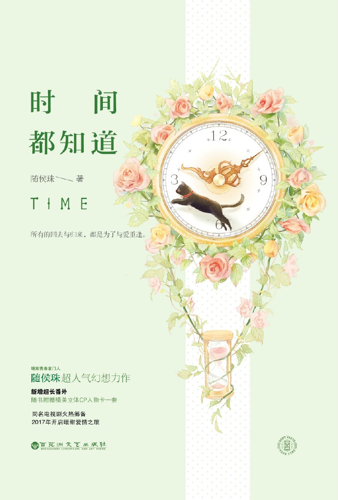 时间都知道全集免费高清在线观看